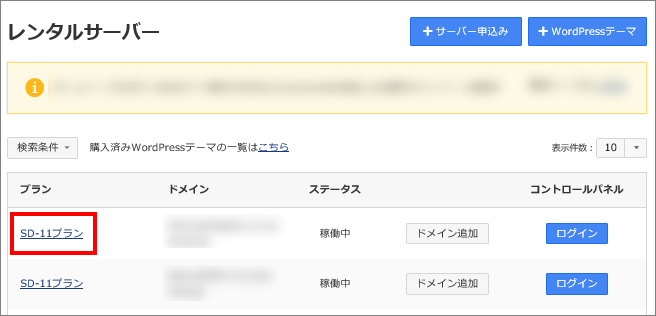 ご利用サービス一覧