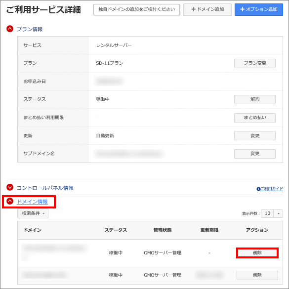 ご利用サービス詳細