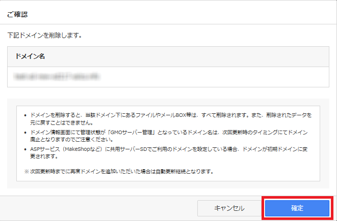 ドメイン削除確認画面
