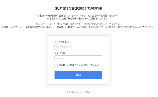 お名前IDの再送ページ