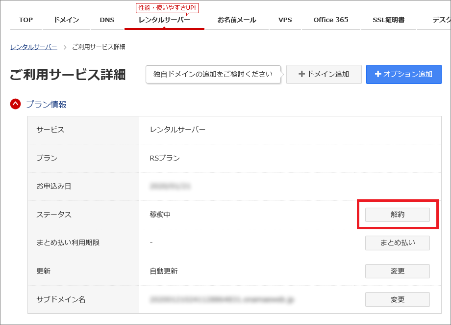 ご利用サービス詳細