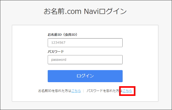 パスワードの再設定ページへのリンク