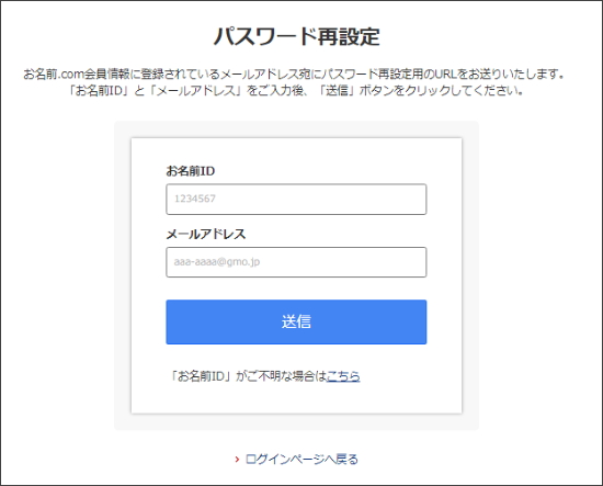 パスワードの再設定ページ