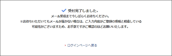 お名前IDの再送受付完了ページ