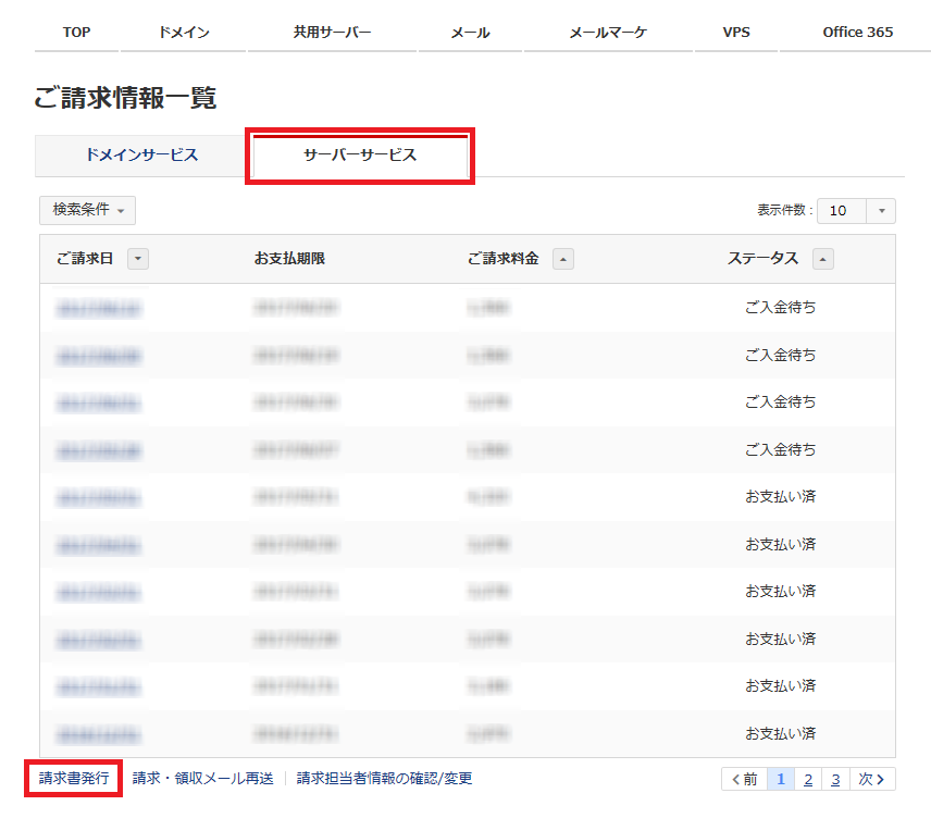 請求書発行ボタン