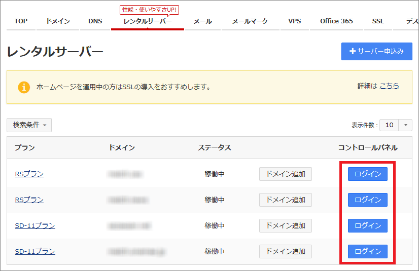 ご契約サービス一覧