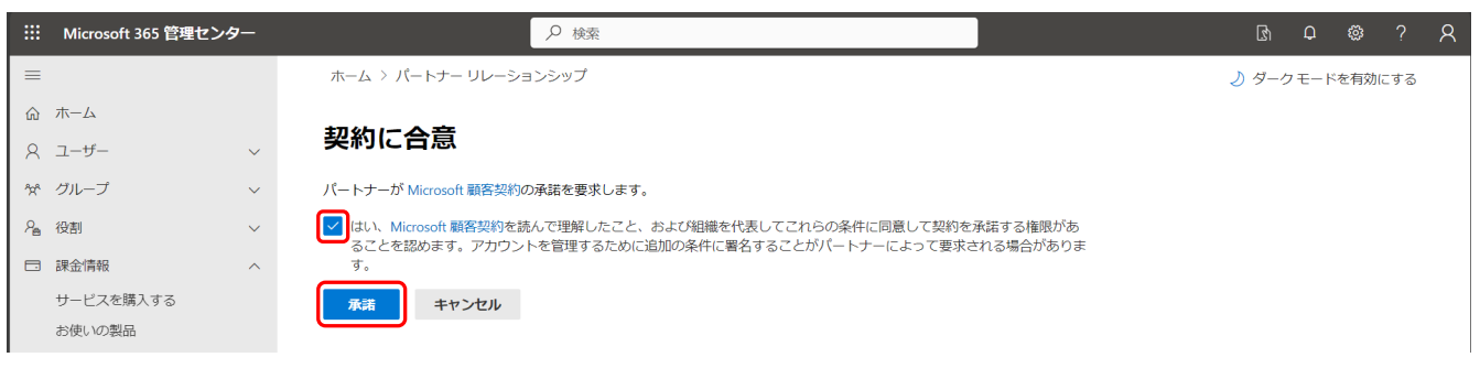 MCA承認画面