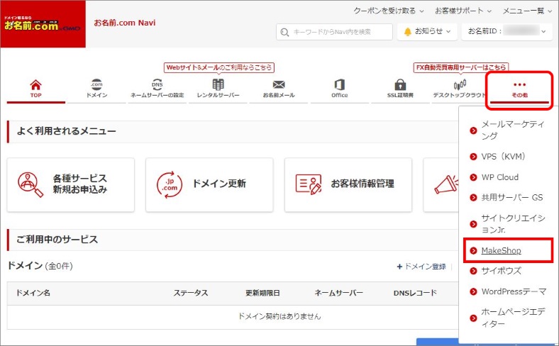 その他＞MakeShop