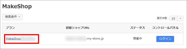 プラン選択