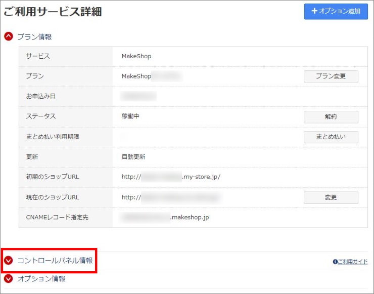 コントロールパネル情報