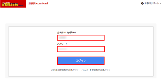 お名前.com Naviログイン画面