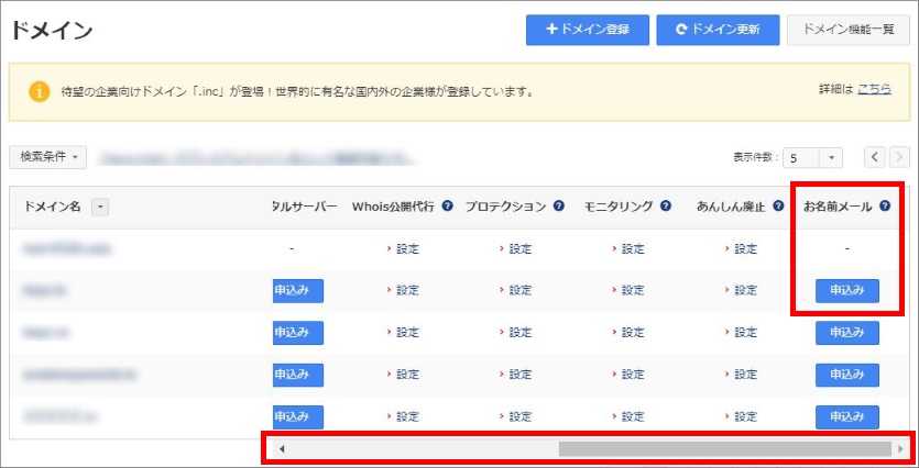 お名前メール申し込みボタン