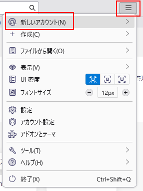 新しいアカウント