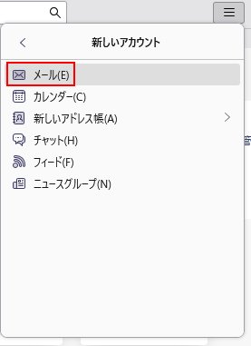 メールアカウントを追加