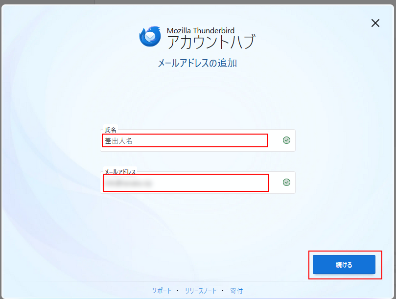アカウント情報入力