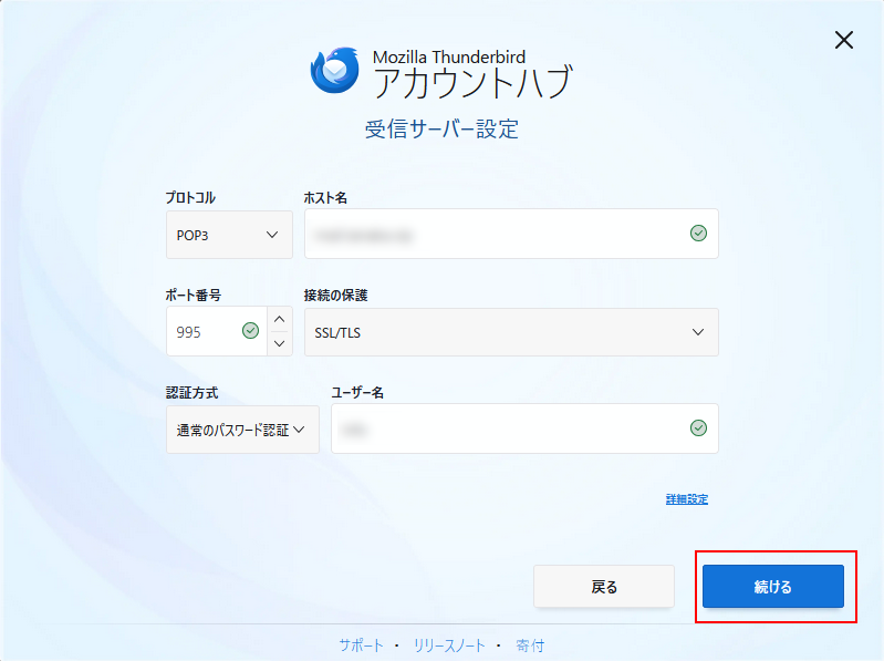 受信設定