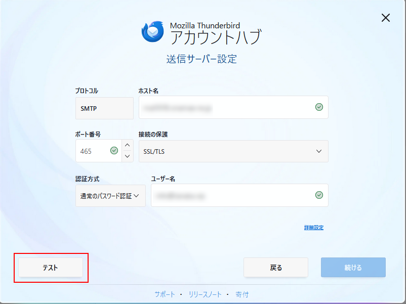 送信設定
