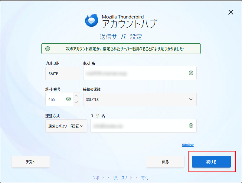 送信設定完了