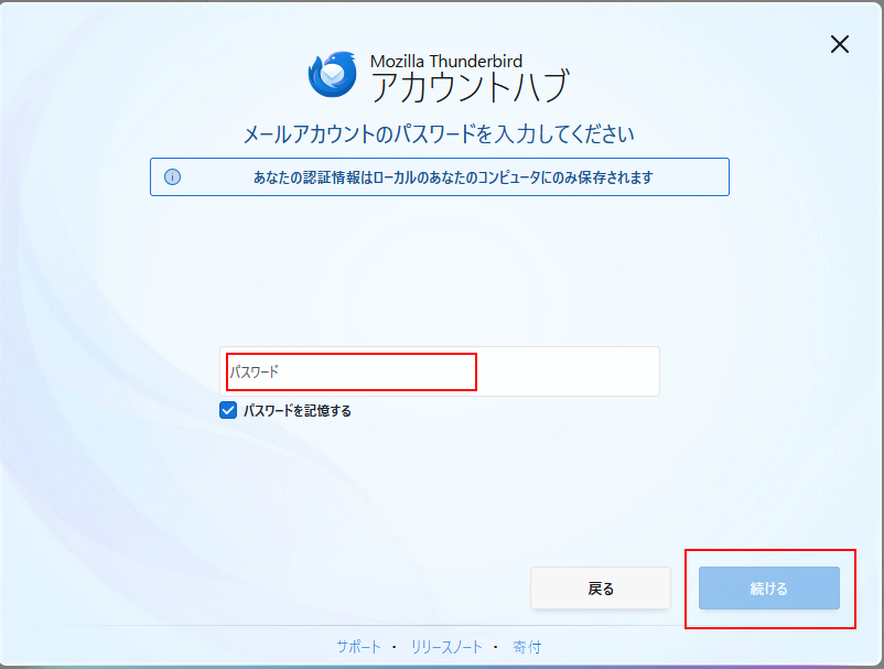 パスワード設定