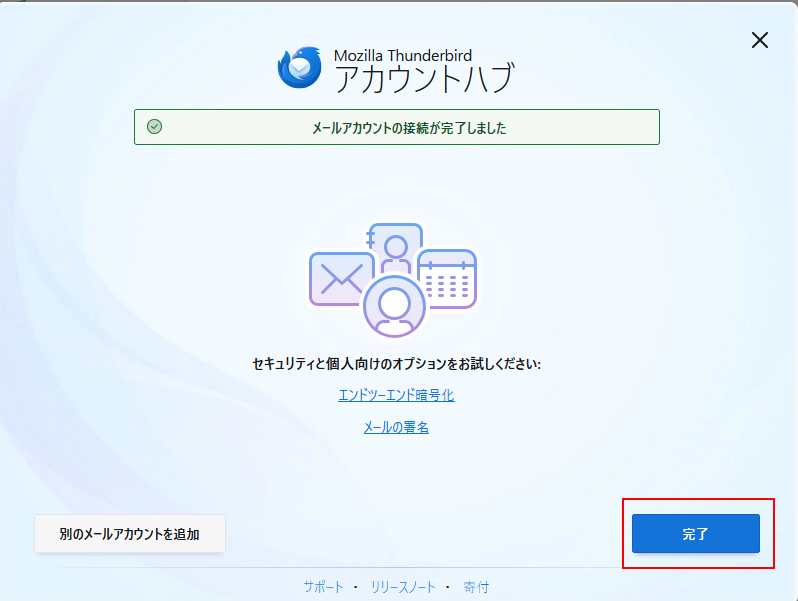 設定完了