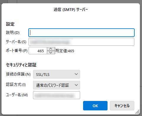 送信サーバー設定の確認/修正