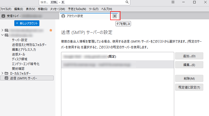 アカウント設定タブを閉じる