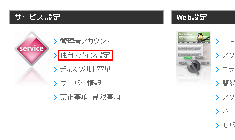 独自ドメイン設定