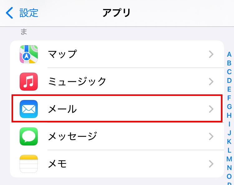 メール