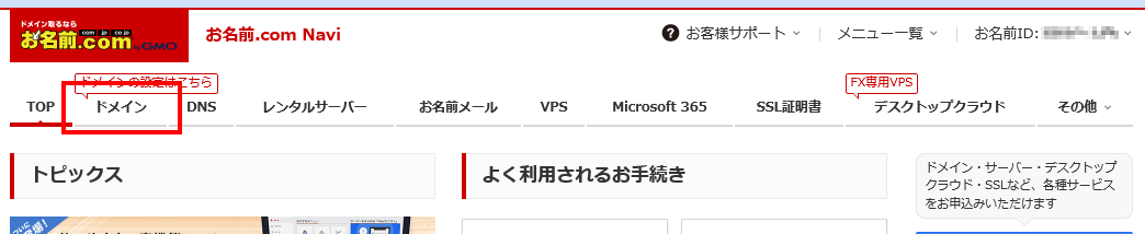 サーバー お名前メールの申し込み手順 ヘルプサポート ドメイン取るならお名前 Com
