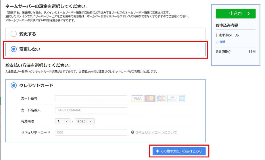 ネームサーバーの変更 お名前 Com Navi ガイド ドメイン取るならお名前 Com