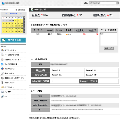 サイトの診断結果