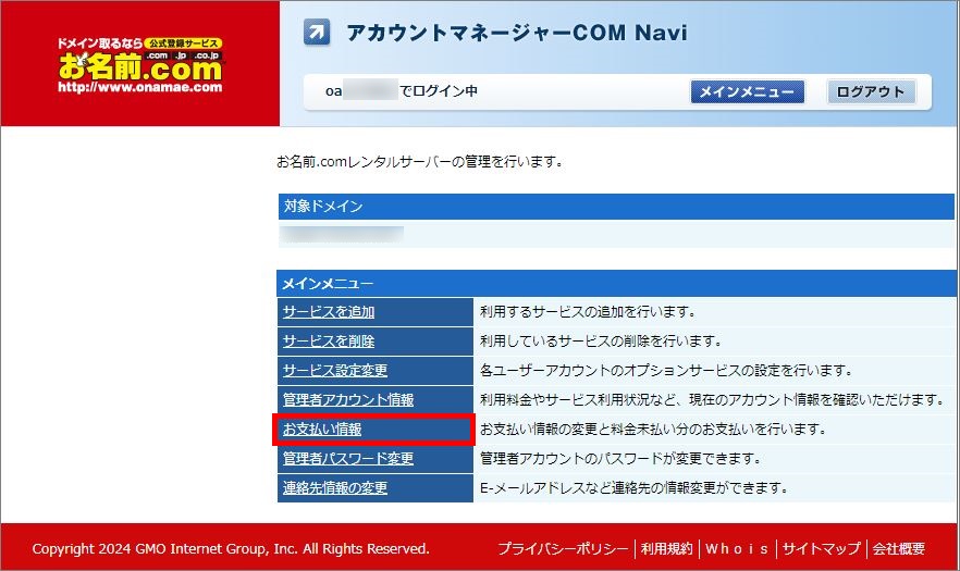 お支払い情報