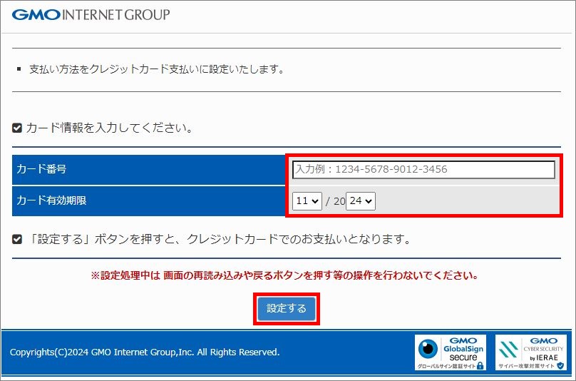 カード情報入力