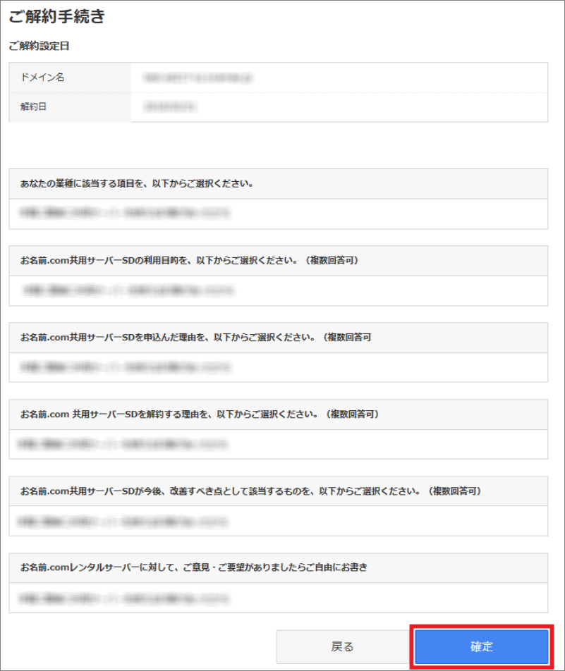 ご解約手続き確定画面