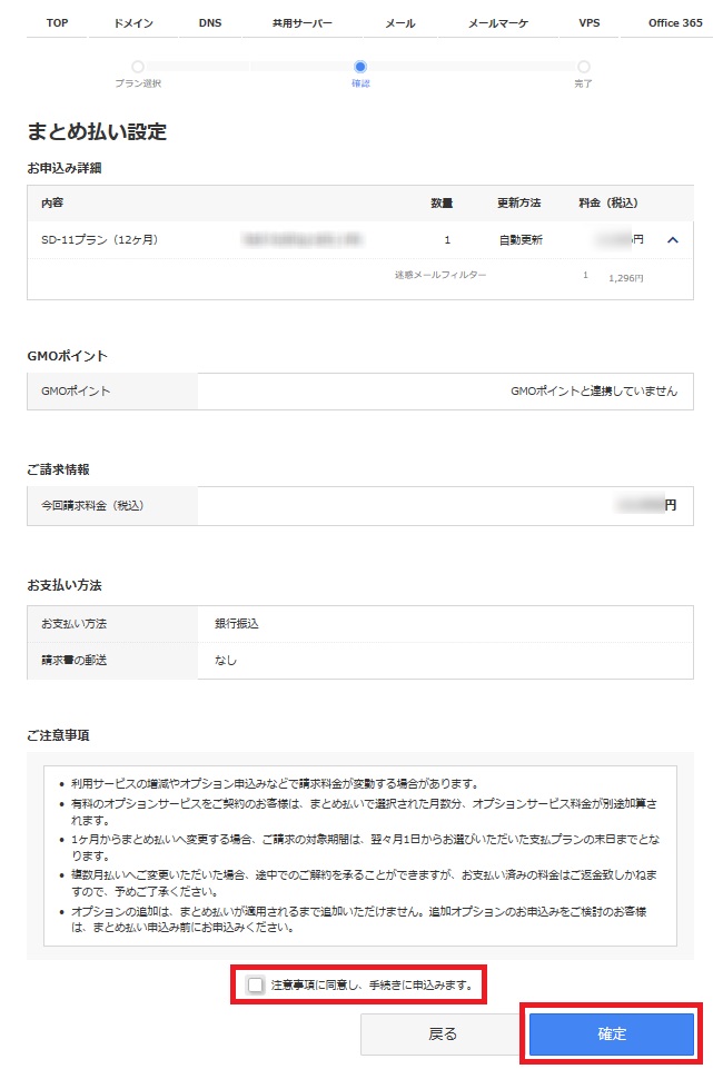 まとめ払い手動更新の確認画面