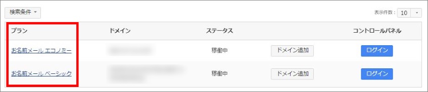 ご利用サービス一覧