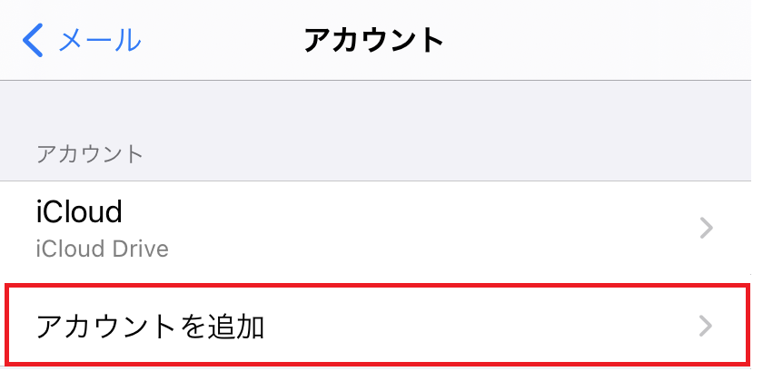共用サーバーsd活用ガイド Iphone Ios 14 X メール 新規設定 ヘルプサポート ドメイン取るならお名前 Com