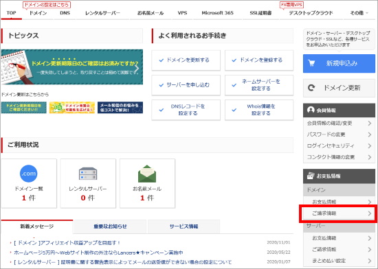 ドメイン】お名前.comから不明な請求がきました｜ヘルプ | ドメイン 