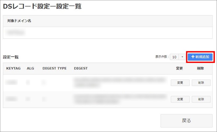 DSレコード設定の新規追加