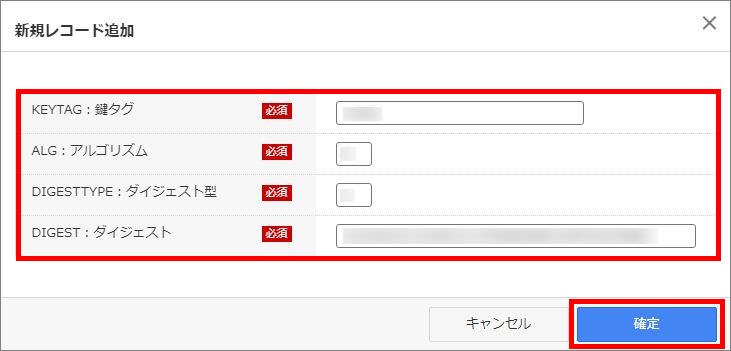 レコード情報入力