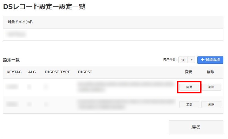 DSレコード設定の編集