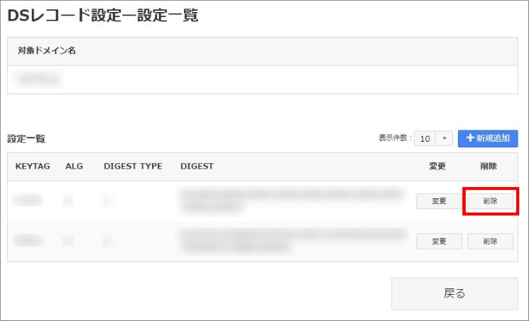 DSレコード設定の削除
