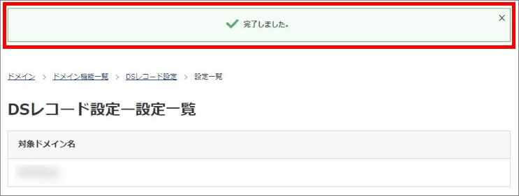 設定完了