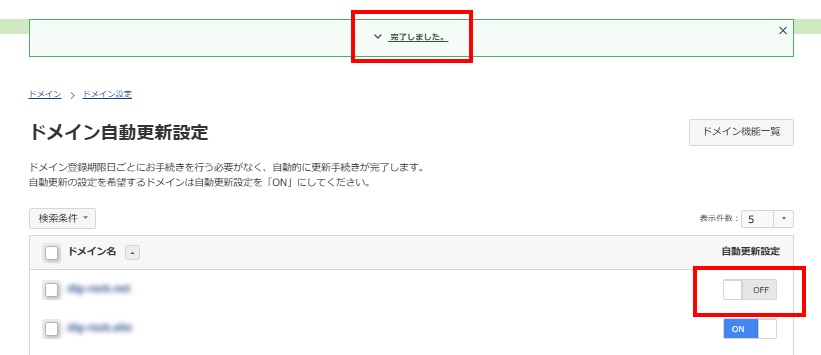 自動更新設定完了画面