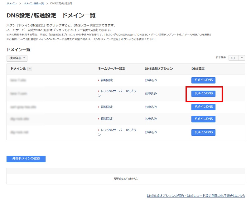 ドメインの選択