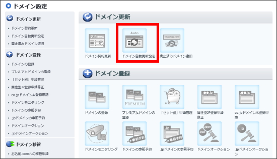 お名前.com ドメイン設定画面