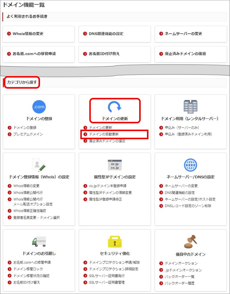 ドメイン自動更新