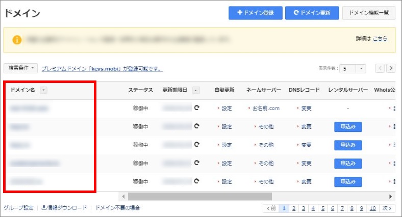 ドメイン一覧