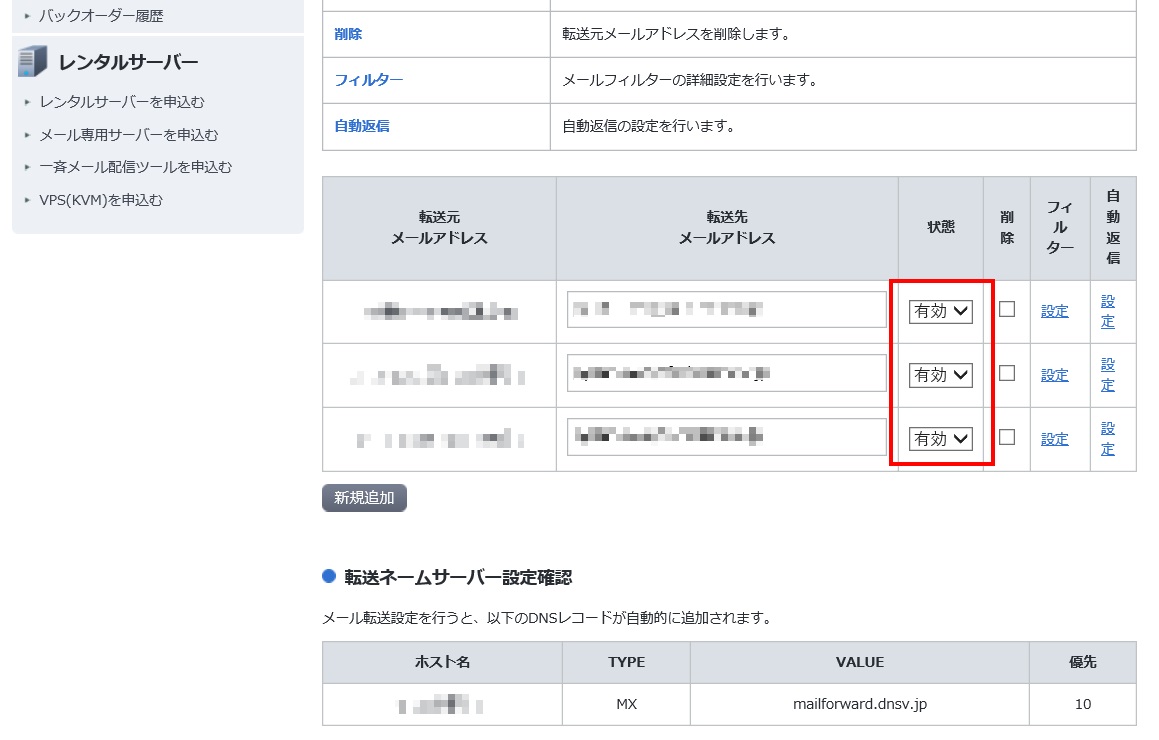 ドメイン マイアドレスプラスからの移行 ヘルプサポート ドメイン取るならお名前 Com