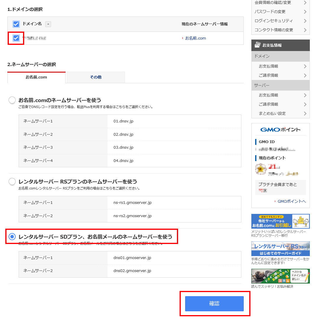 サーバー お名前メールの申し込み手順 ヘルプサポート ドメイン取るならお名前 Com